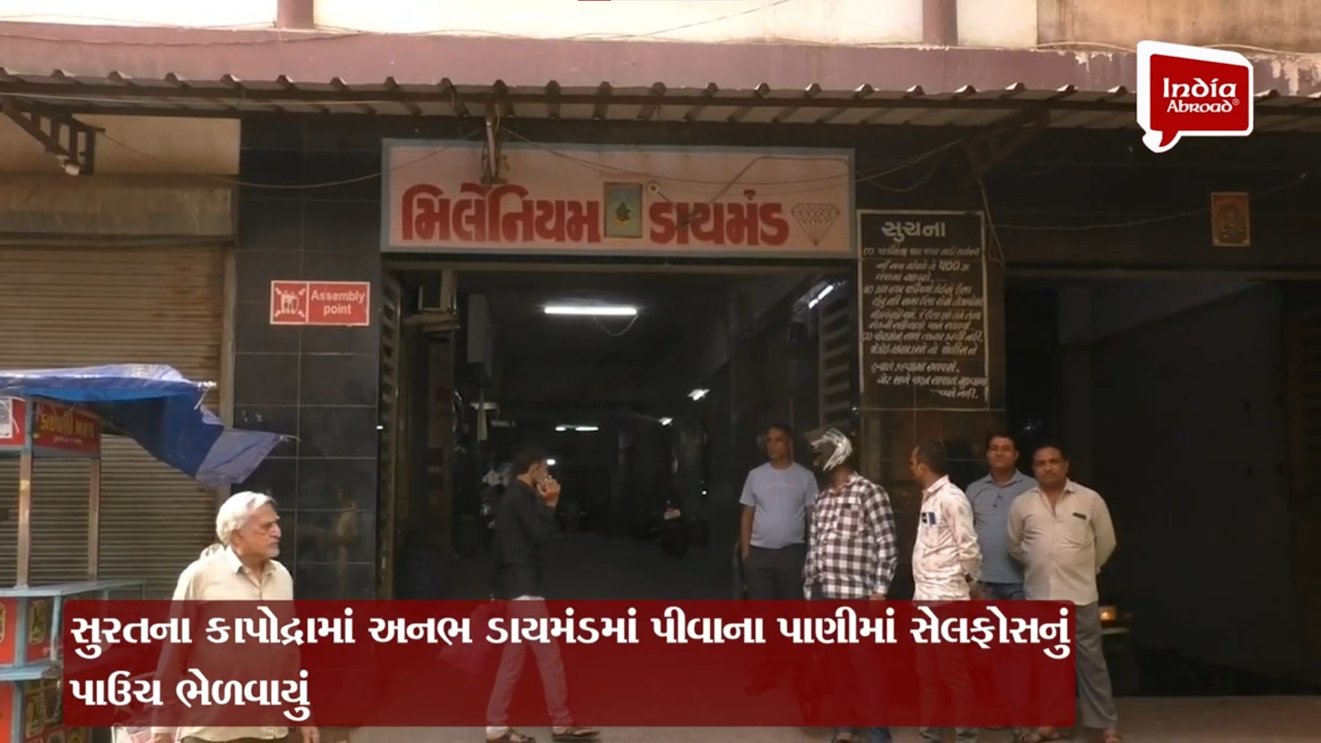સુરતમાં રત્નકલાકારોની સામુહિક હત્યાનો પ્રયાસ, પીવાના પાણીમાં ઝેર ભેળવાયું